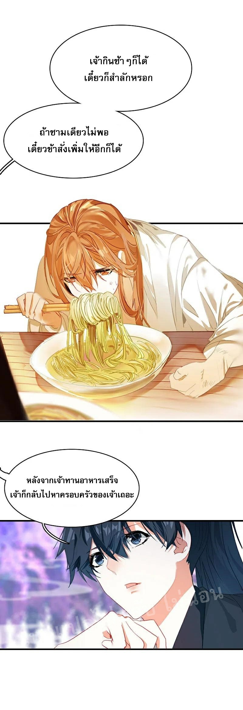 |.การเกิดใหม่ของจักรพรรดิมังกร ตอนที่ 9 หน้า 18