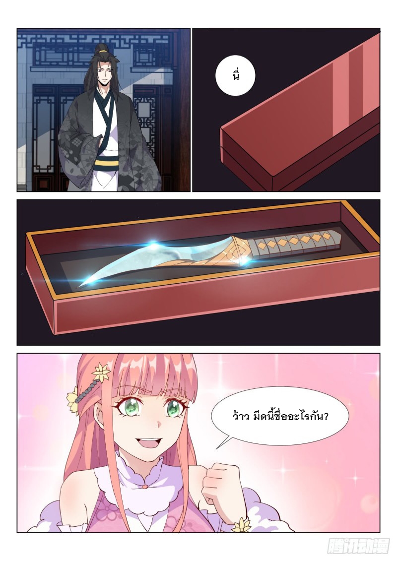 ราชันย์ปีศาจ จวินม่อเซี่ย ตอนที่ 15 หน้า 10