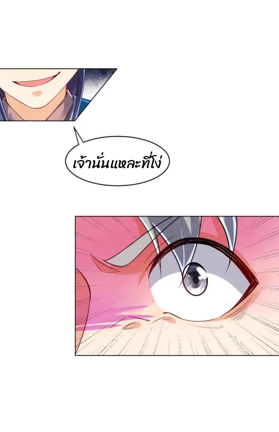 ข้ารับใช้ชั้นหนึ่ง ตอนที่ 286 หน้า 11