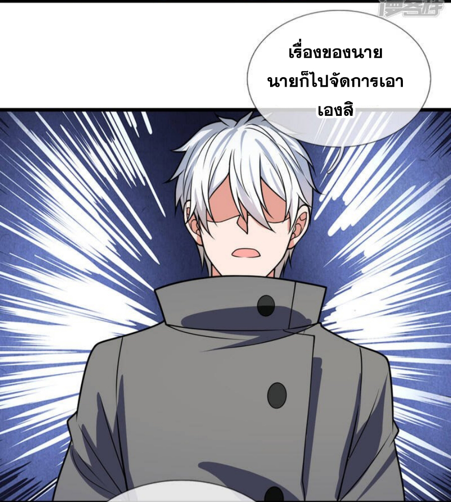 นครเซียนแห่งผู้ต่อต้านสวรรค์ ตอนที่ 203 หน้า 18