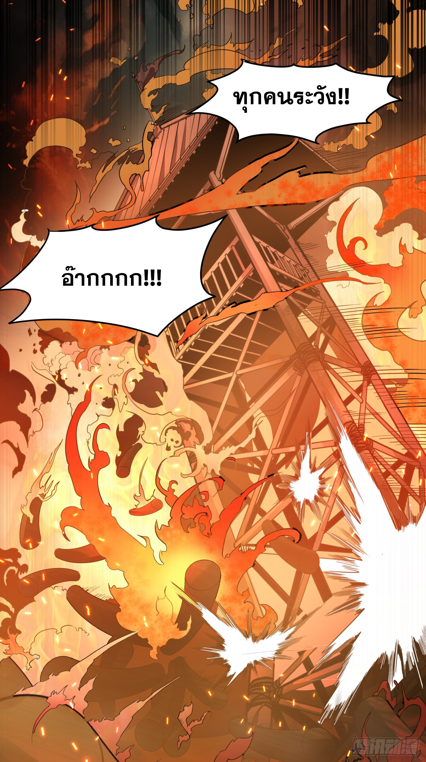 หนึ่งคนสยบยุทธภพ - Jianghu Domination ตอนที่ 4 หน้า 76