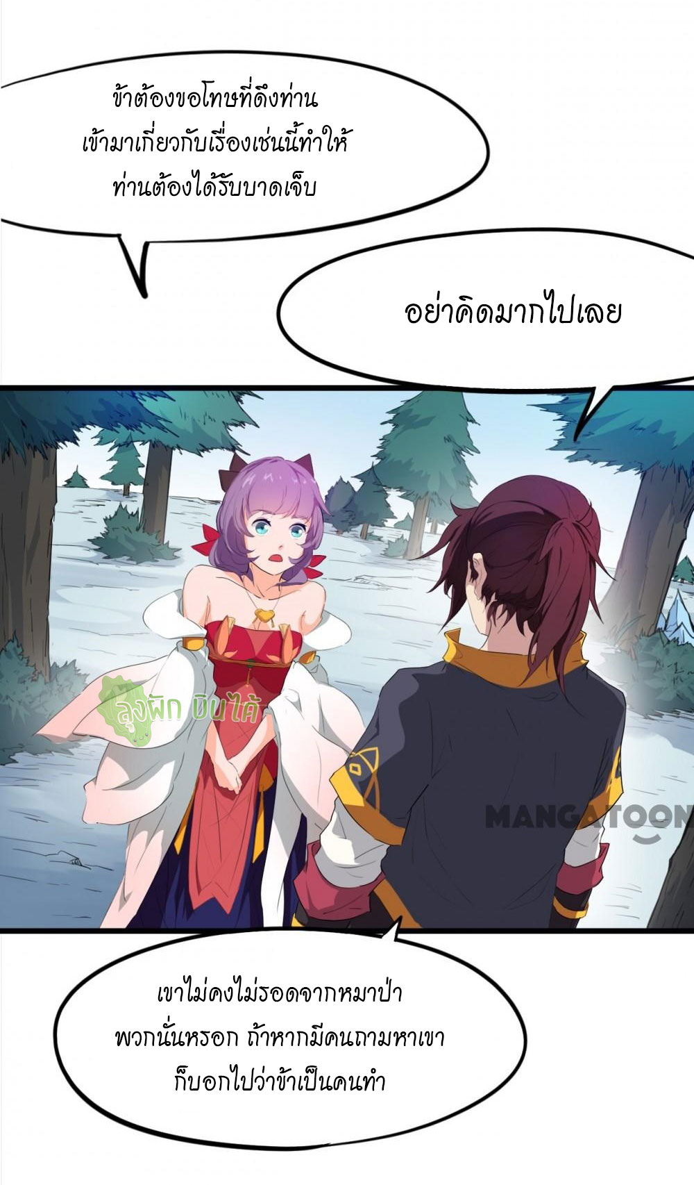 เลือดมังกร ตอนที่ 6 หน้า 39