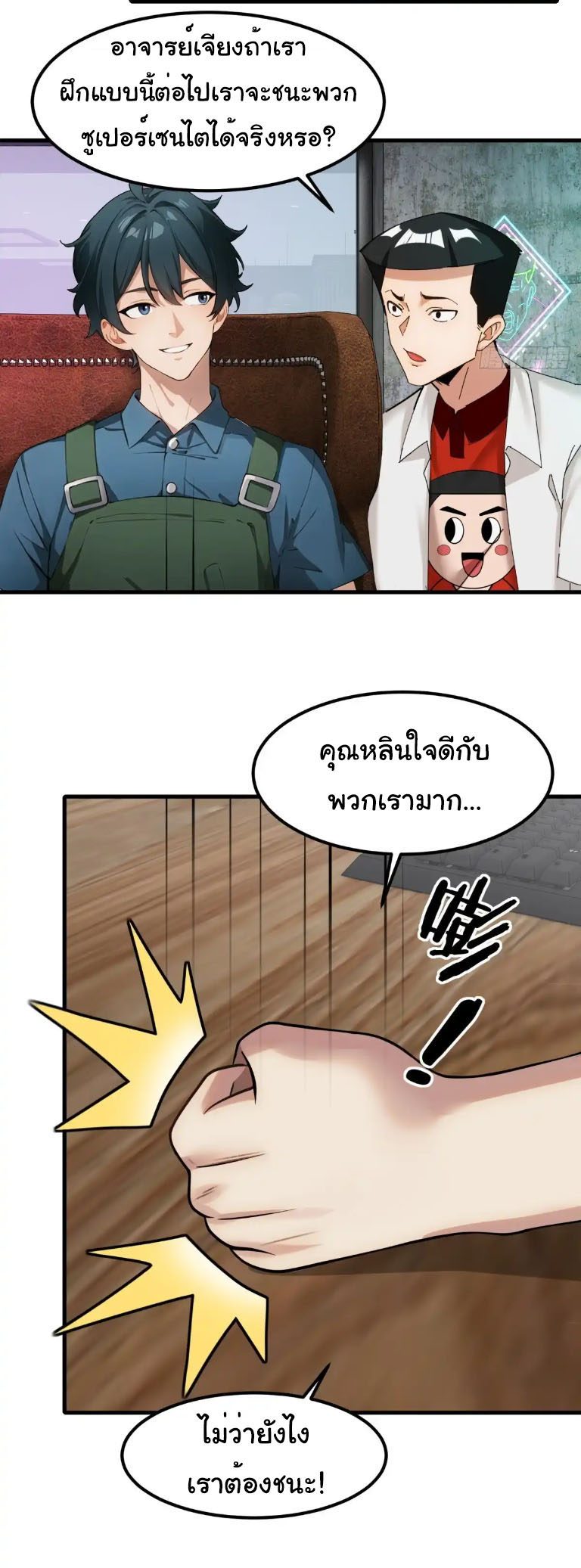 ภรรยาจักรพรรดินีกับสามีขยะ ตอนที่ 55 หน้า 10