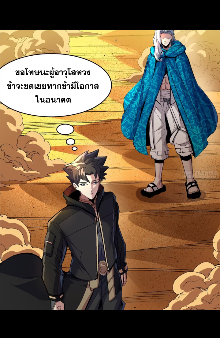 Legend of Star Genera ชนจีน ตอนที่ 161 หน้า 57
