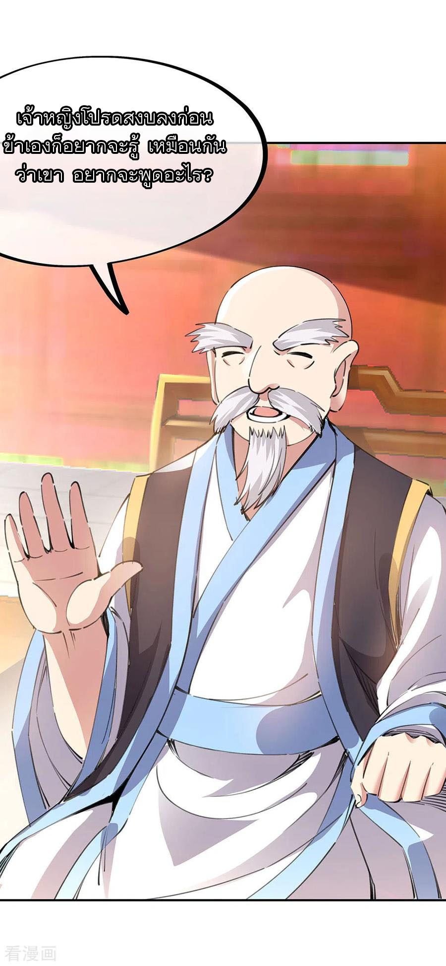 peerless battle spirit ตอนที่ 244 หน้า 8