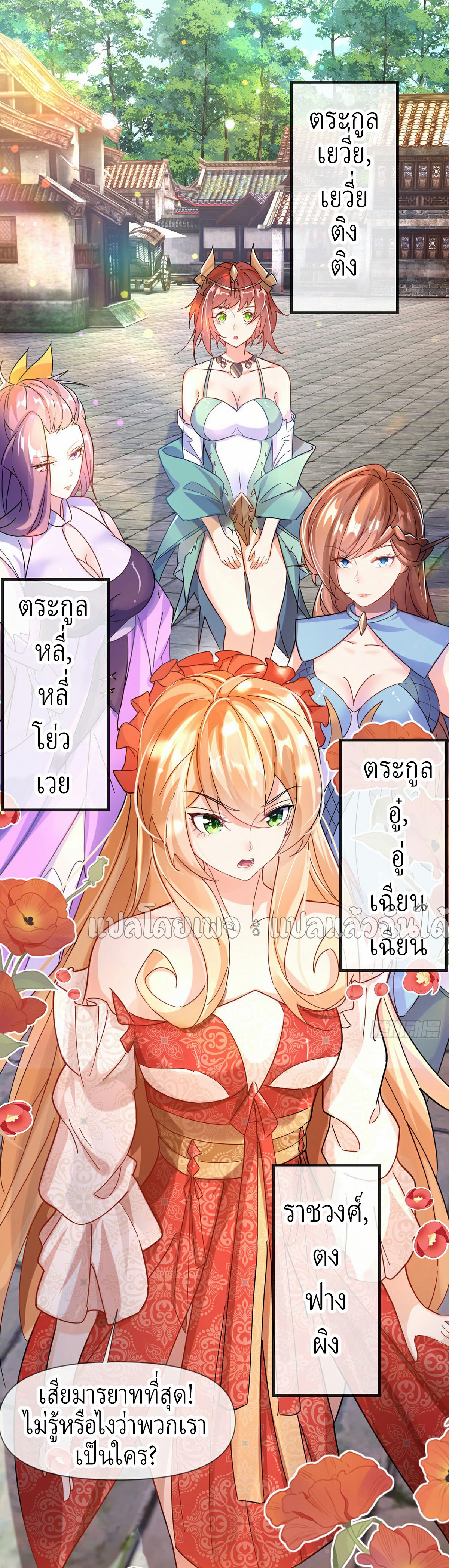 (ชนจีน)จุติเทพจักรพรรดิเกิดมาทั้งทีมีคะแนนเป็นล้าน ตอนที่ 7 หน้า 59