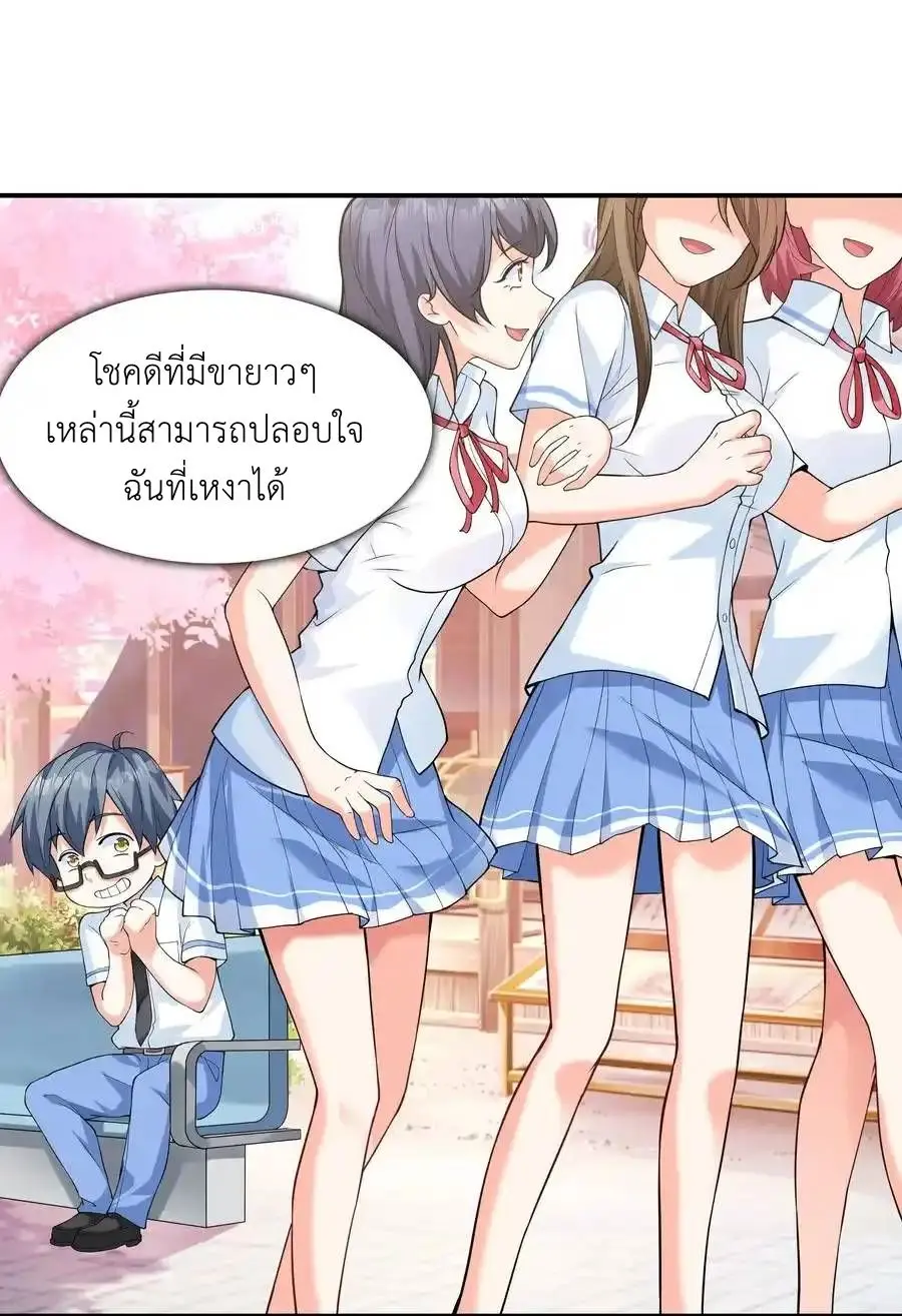 First Kiss Plunder Plan ตอนที่ 8 หน้า 36