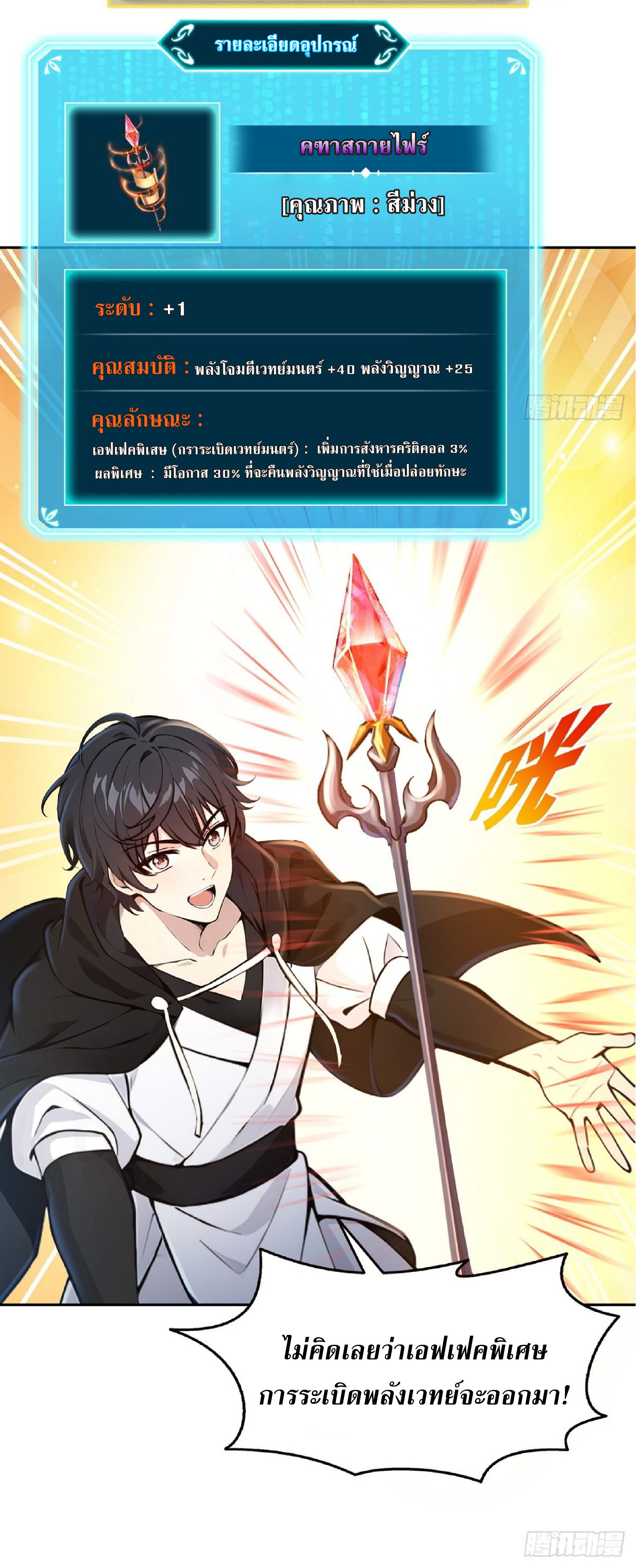 ราชาแห่งความตาย ตอนที่ 4 หน้า 31