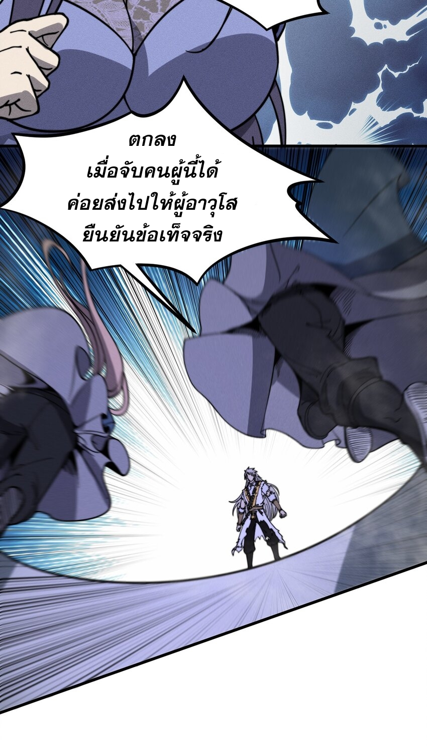 ระบบกลืนกินขั้นสุดยอด ตอนที่ 32 หน้า 5