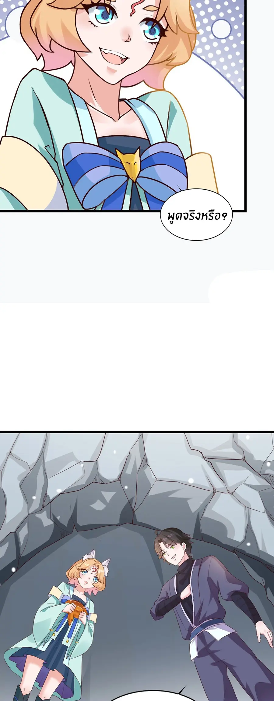 ก้าวผ่านเส้นสายเลือด ตอนที่ 18 หน้า 17