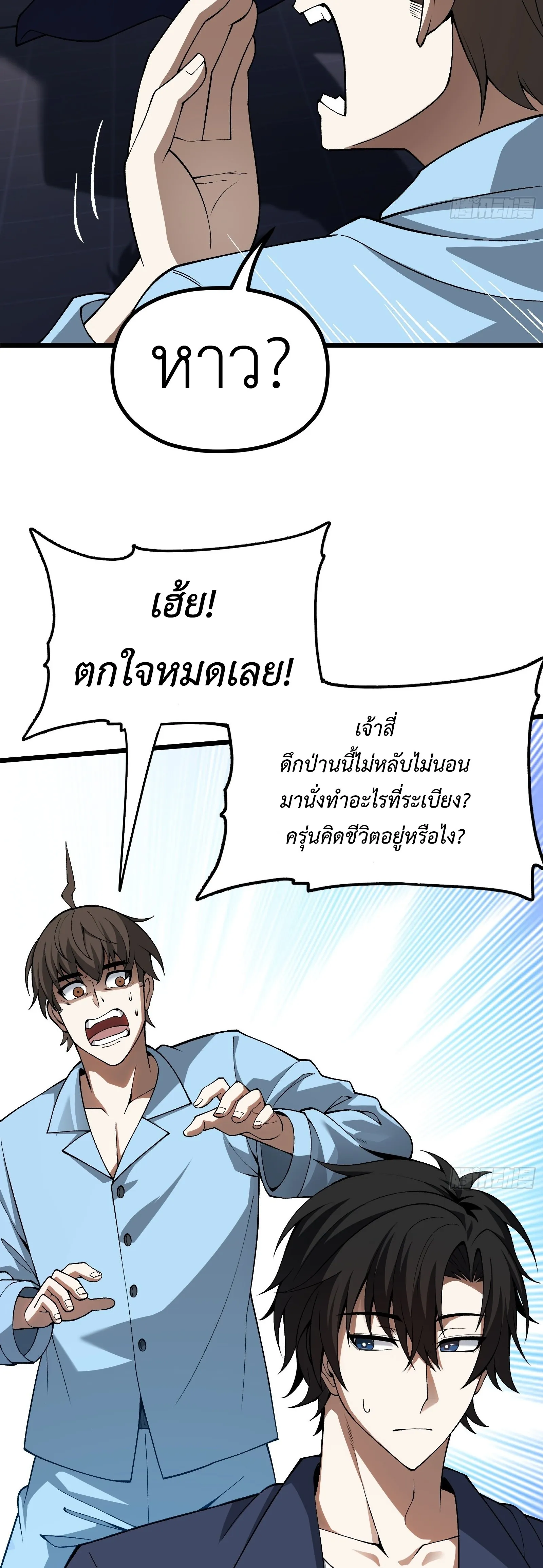 ปรมาจารย์เทพสะท้านมหานคร ตอนที่ 2 หน้า 23