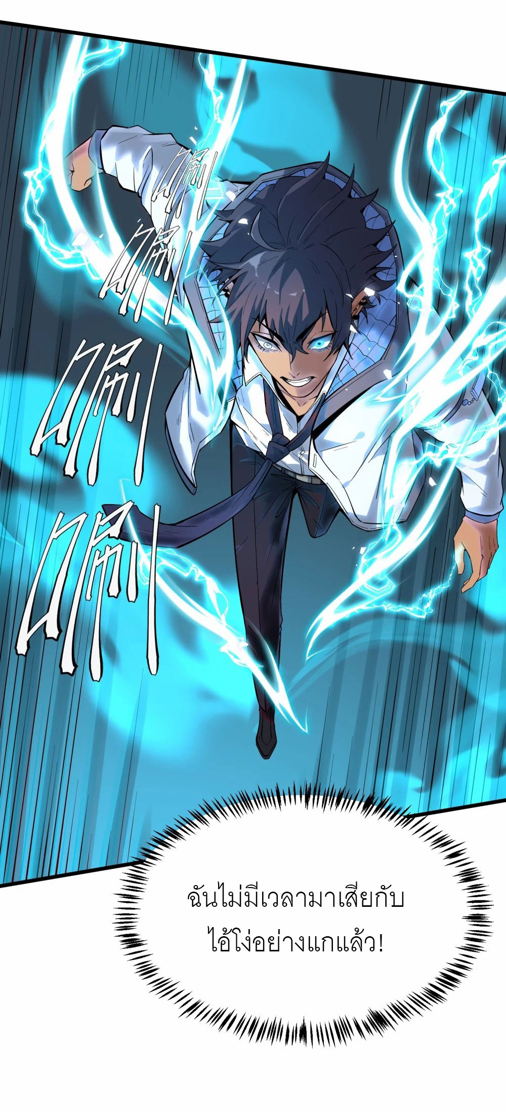 ราชาเหมันต์ ตอนที่ 2 หน้า 55