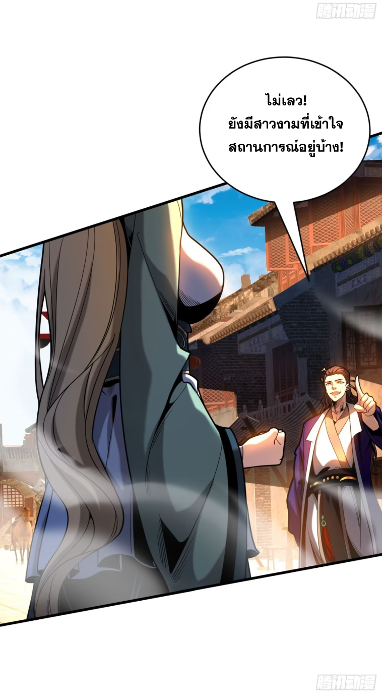 My Disciples Cultivate, While I Slack Off!  ศิษย์ของข้าฝกฝน ส่วนข้าขี้เกียจ ตอนที่ 55 หน้า 11