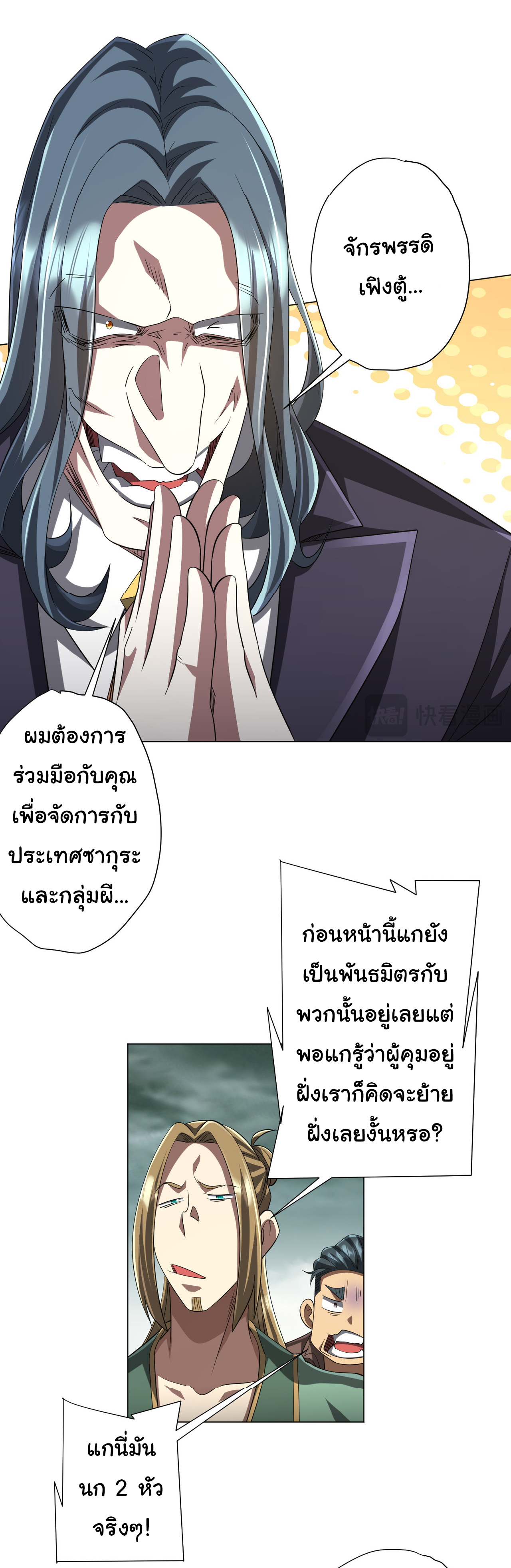 Start with trillions of coins ตอนที่ 72 หน้า 9