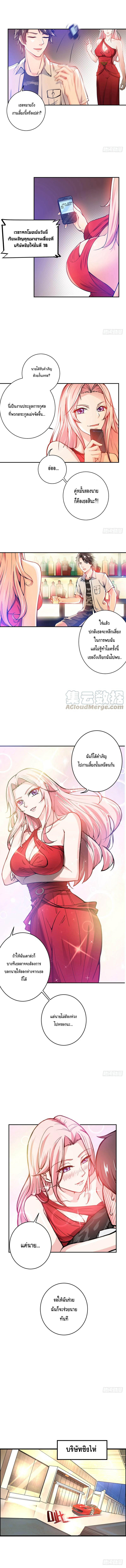 สุดยอดหมอเกรียน แห่งนคร ตอนที่ 14 หน้า 3