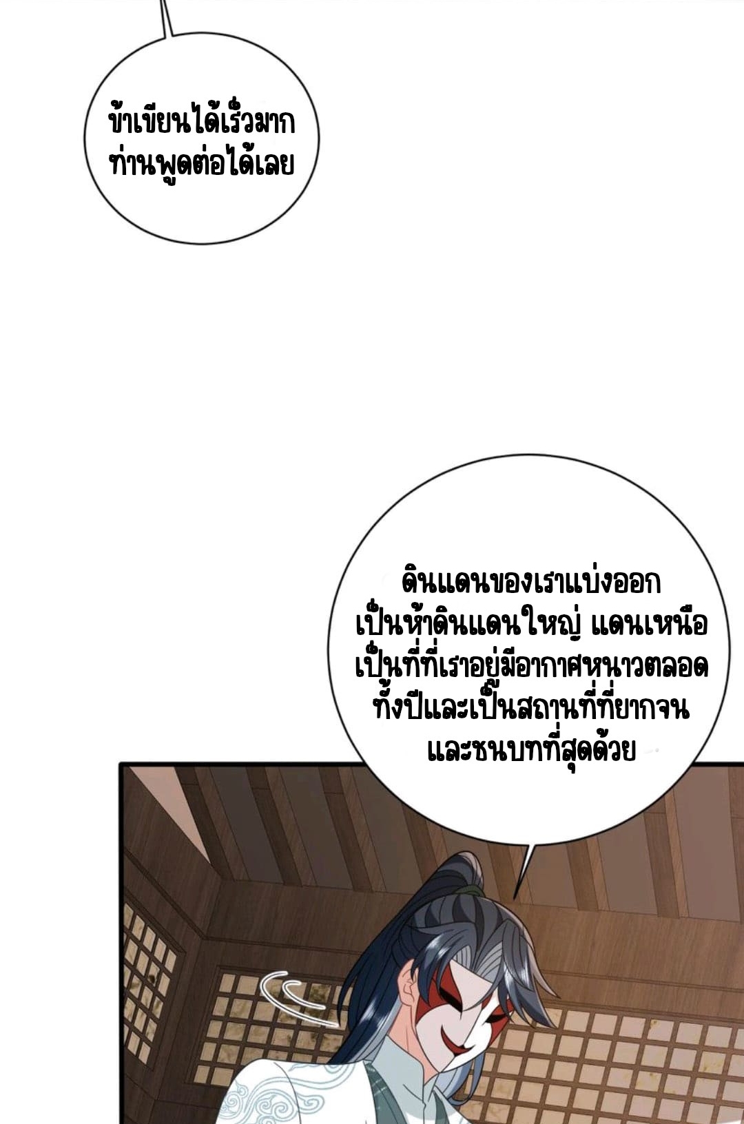 ชีวิตนี้ของเจ้าข้าจ่ายเอง มาบ้าด้วยกันเถอะ! ตอนที่ 29 หน้า 6