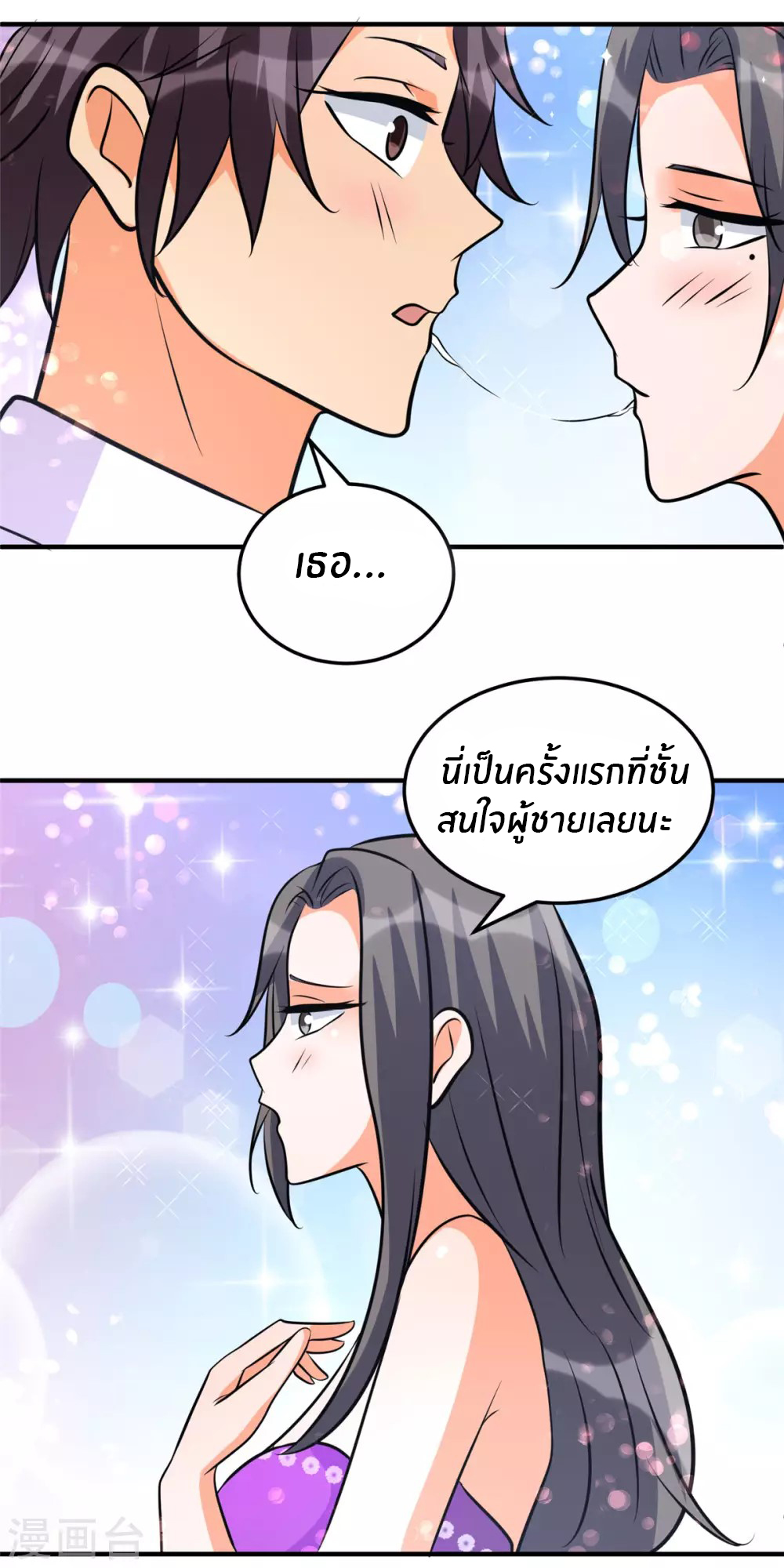 Emperor son in law (ชนต้นจีน) ตอนที่ 61 หน้า 21