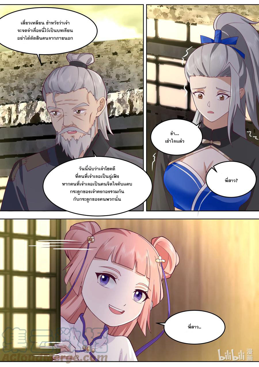 เทพสายฟ้า ราชาสงคราม ตอนที่ 652 หน้า 4