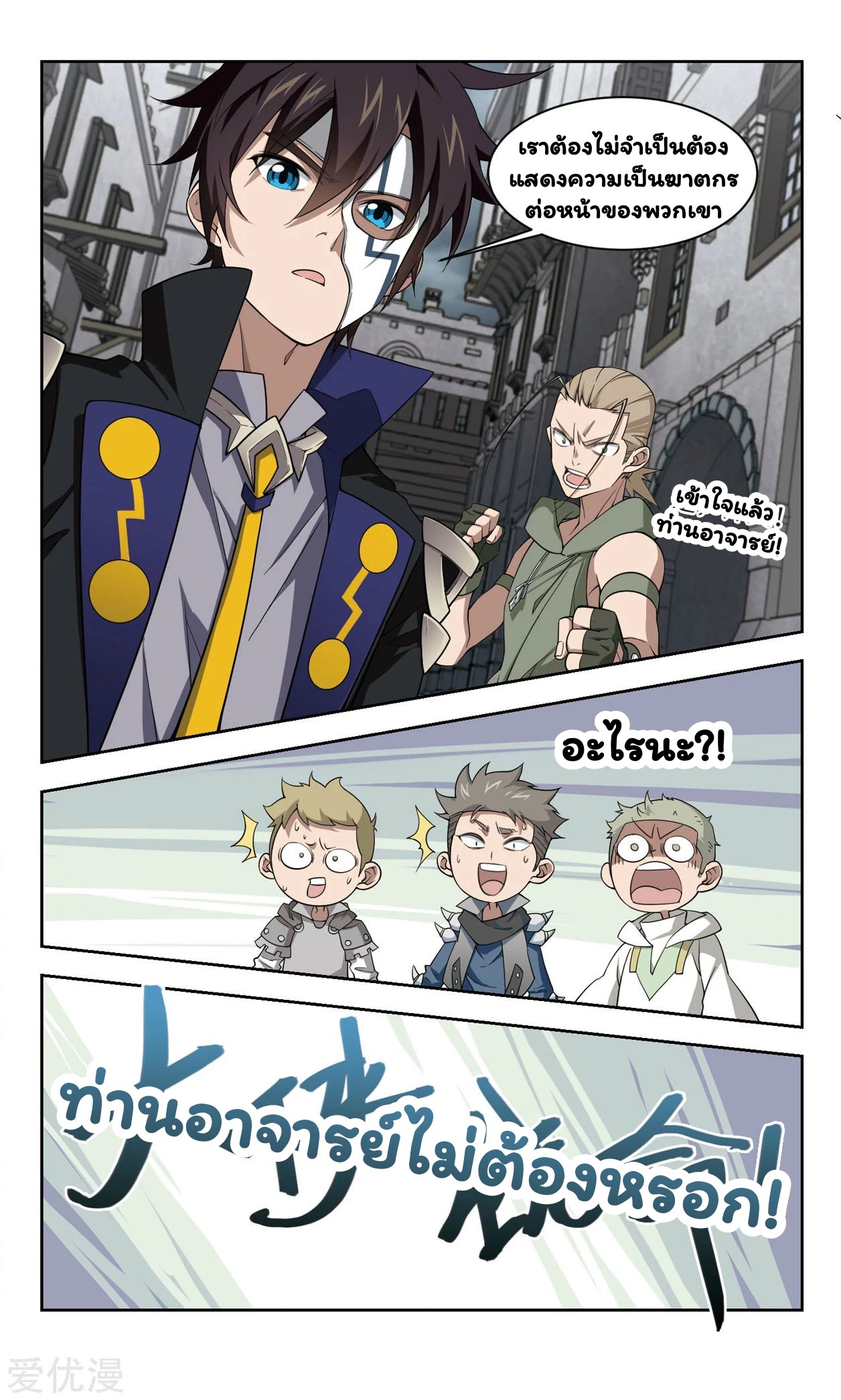 จอมเวทย์กังฟู ตอนที่ 50 หน้า 23