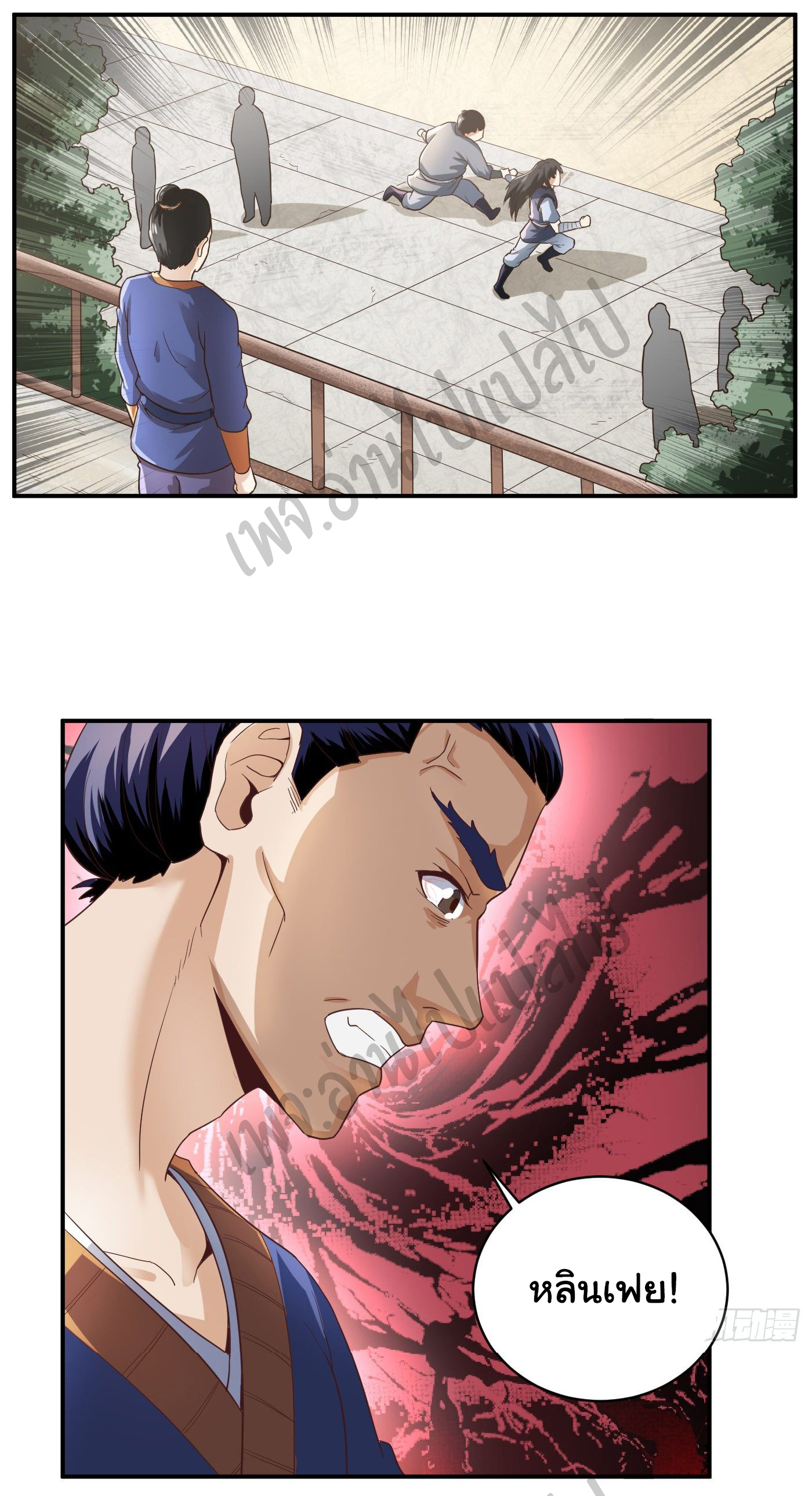 Valkyrie Supreme ตอนที่ 40 หน้า 2