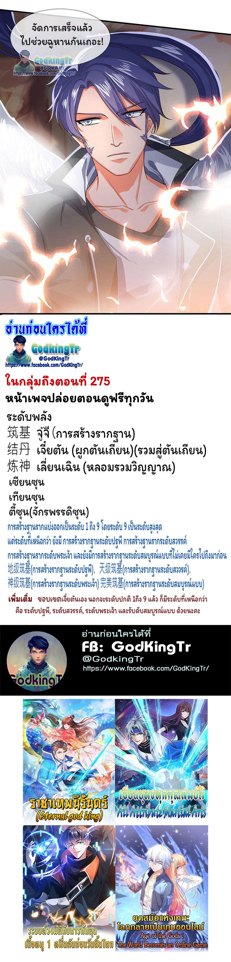 ราชาเทพนิรันดร์ (Eternal god king) ตอนที่ 136 หน้า 19