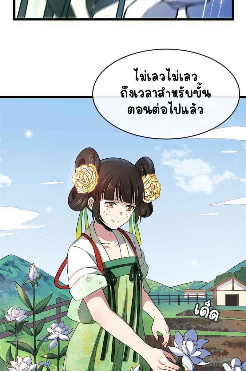 ปิ๊งรักทรราชจอมลวง ตอนที่ 8 หน้า 28