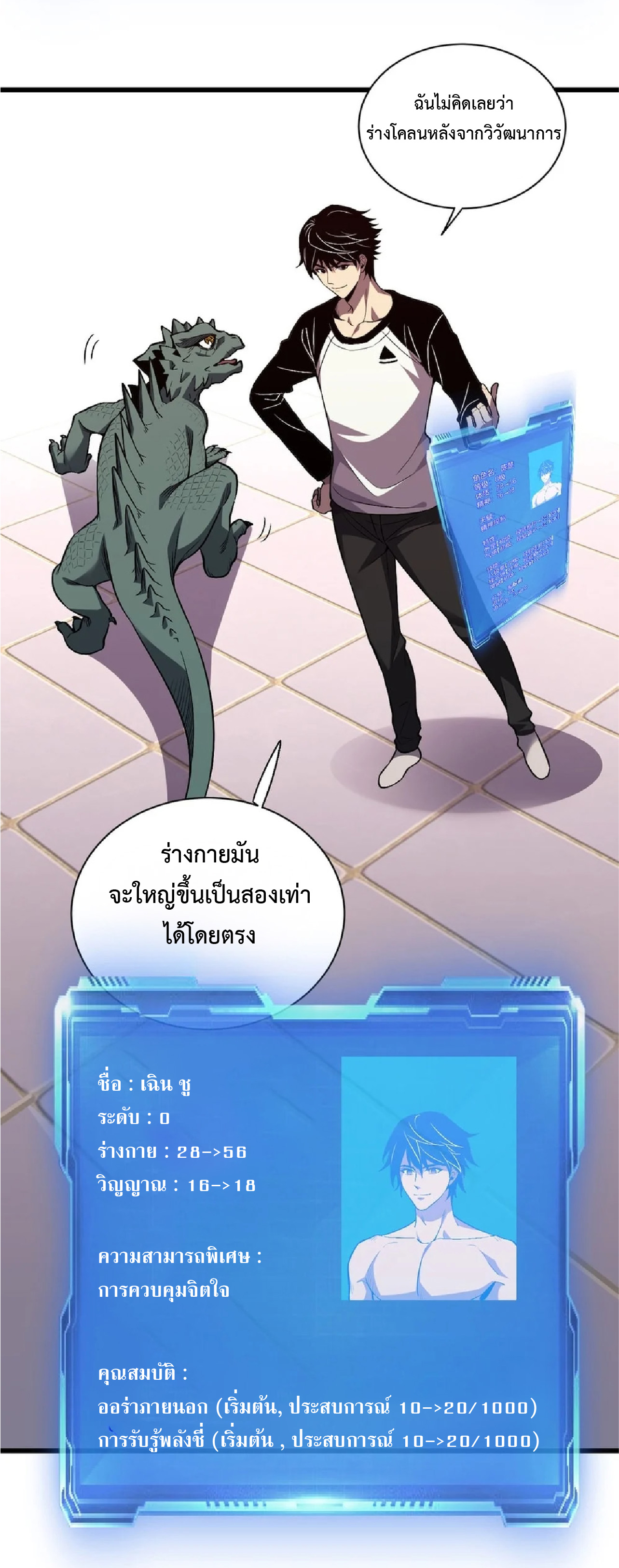 เทพอสูรทำลายล้างโลก ตอนที่ 2 หน้า 52