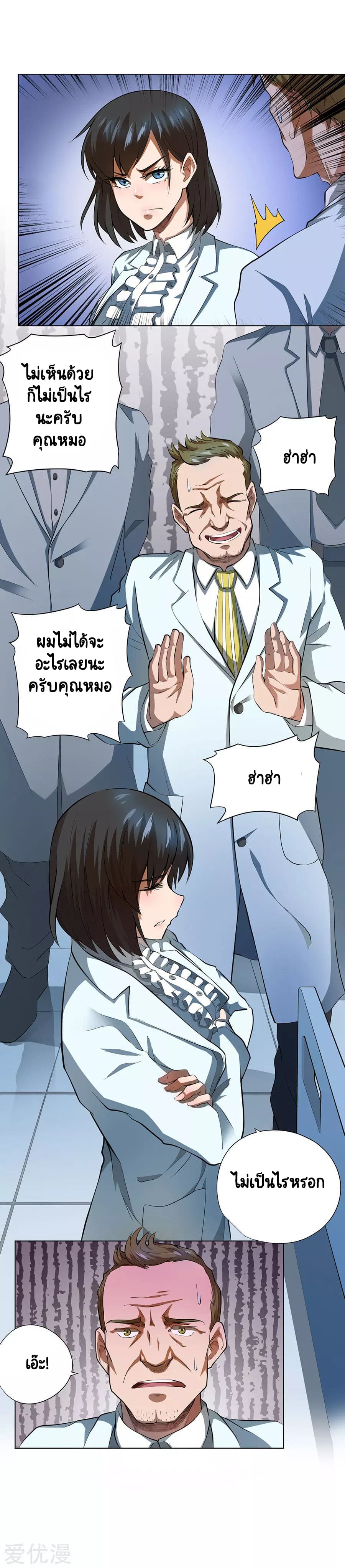Inverse God Doctor ตอนที่ 51 หน้า 4