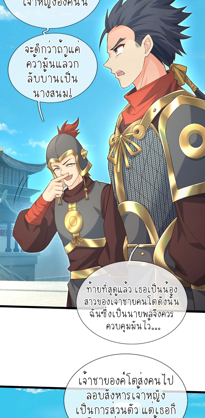 ปลุกร่างกาย ฉันอมตะ ตอนที่ 60 หน้า 2