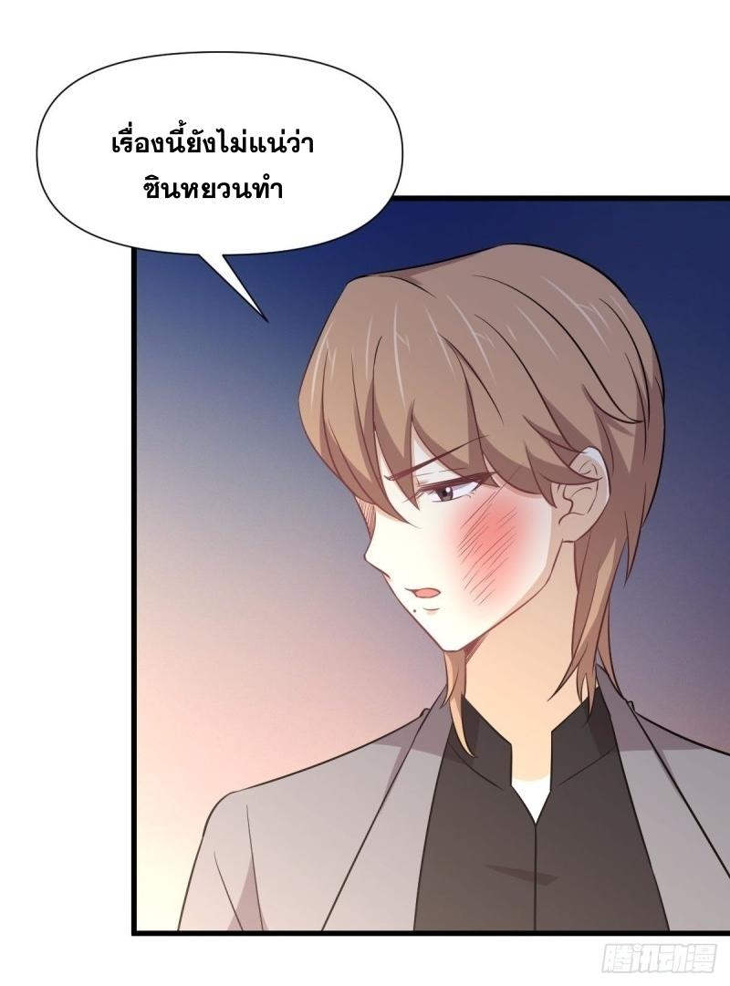 Immortal Swordsman in The Reverse World ข้าเซียนกระบี่ไม่เกาะสตรี ตอนที่ 248 หน้า 9