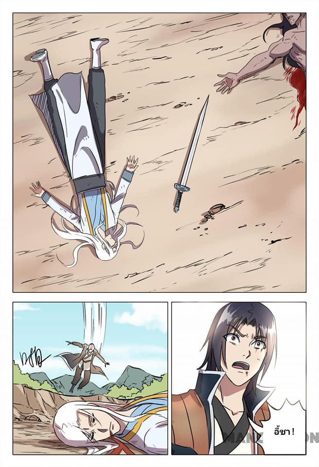 เจ้าแห่งอาณาจักรในตำนาน  Master of Legendary Realms ตอนที่ 80 หน้า 19