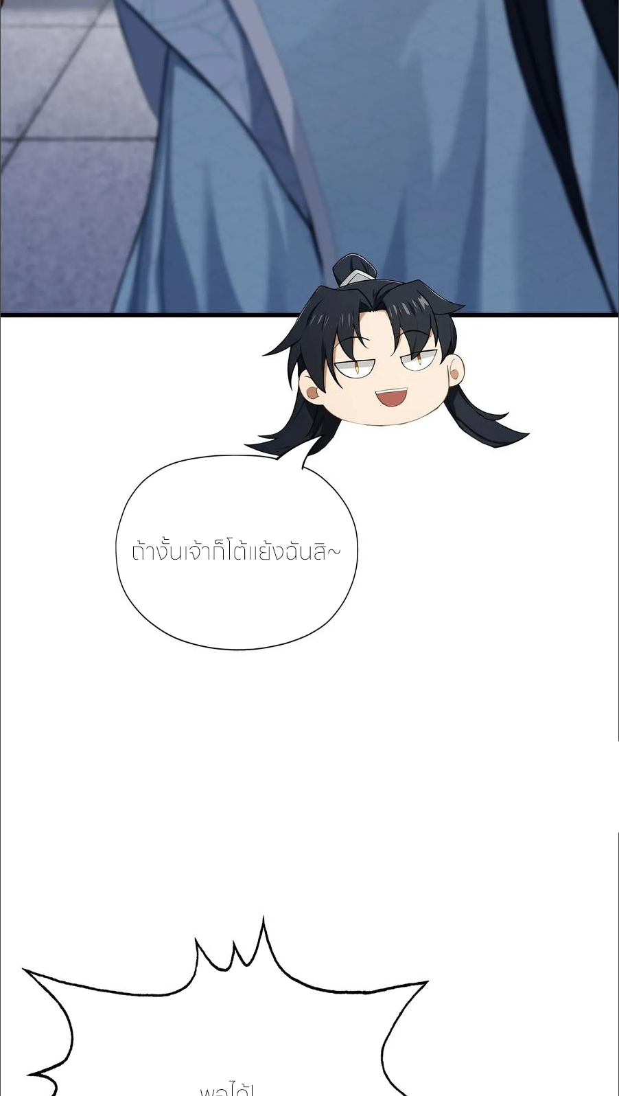 ฉันเป็นไม่รู้ตัวเองว่าโหด~ ตอนที่ 73 หน้า 38