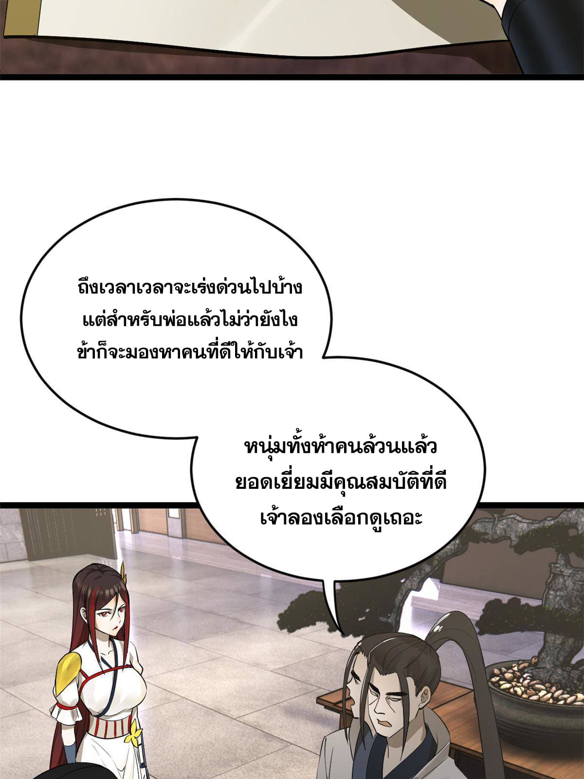 ลูกเขยที่แกร่งสุดในปฐพี (ทันจีน) ตอนที่ 10 หน้า 51