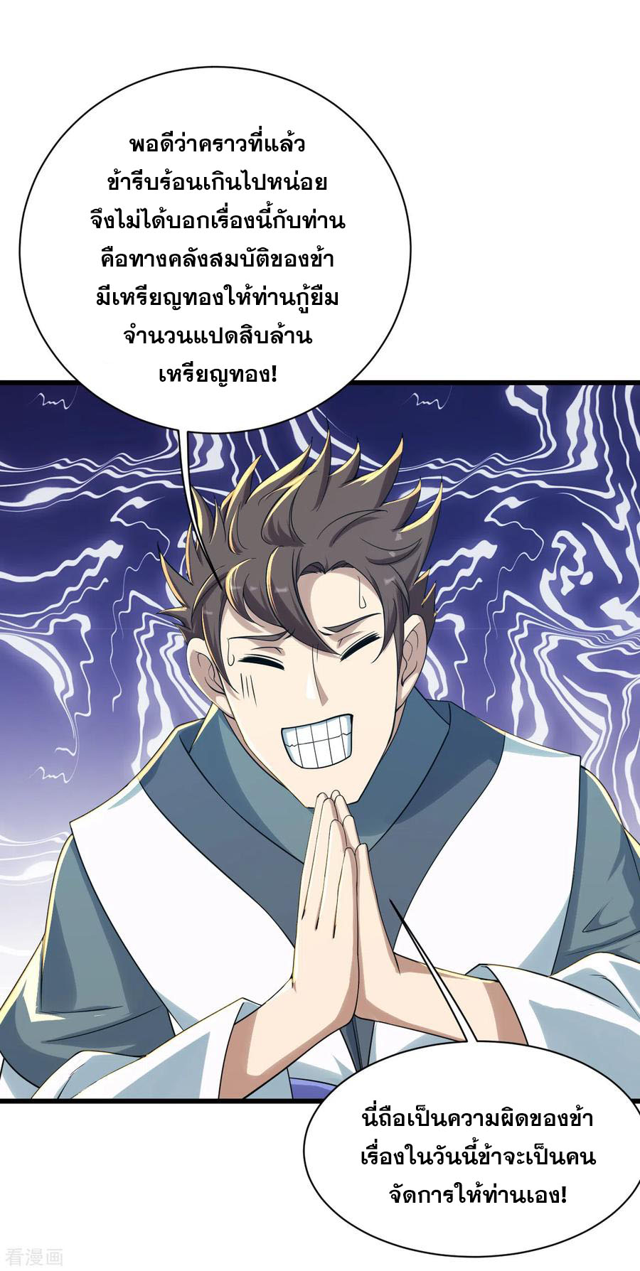 เทพอสูรสยบฟ้า ตอนที่ 152 หน้า 8