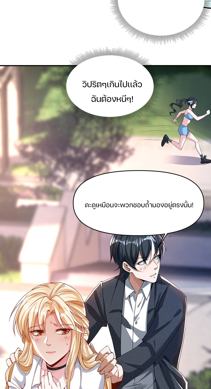 REBIRTH OF THE FIRST URBAN IMMORTAL ตอนที่ 5 หน้า 49