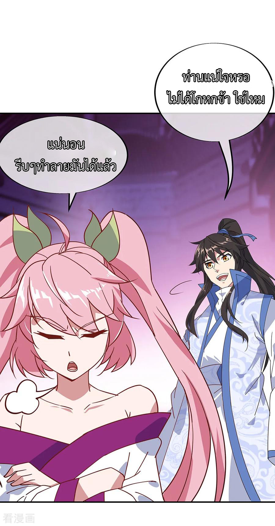 peerless battle spirit ตอนที่ 215 หน้า 9