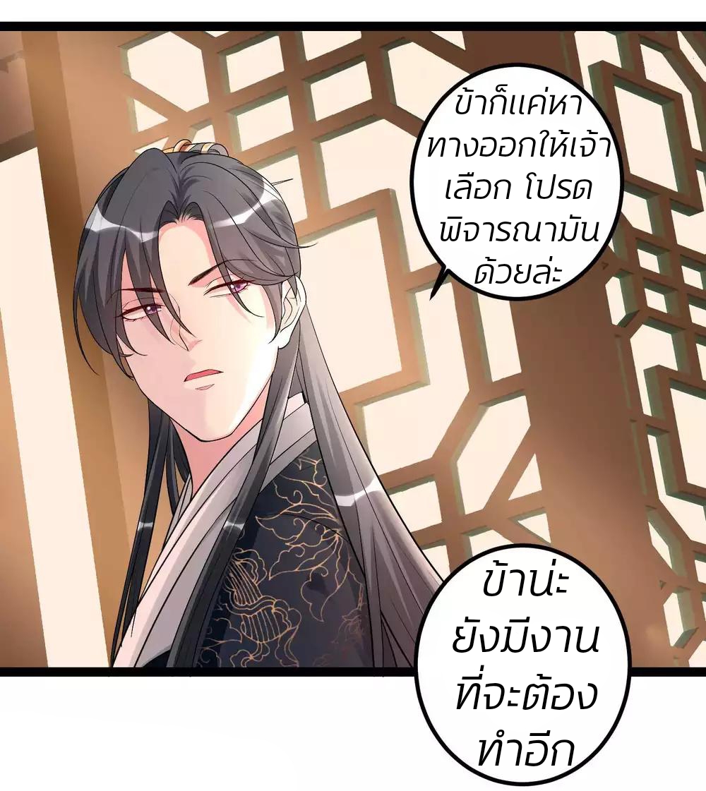 คุณหนูใหญ่แพทย์พิษมรณะ ตอนที่ 43 หน้า 6