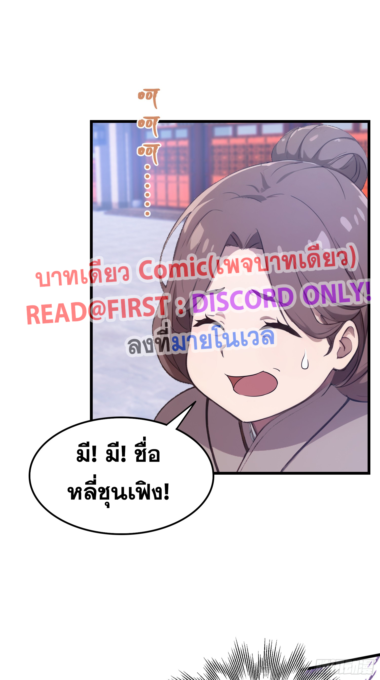 ข้านี่แหละไร้เทียมทาน ตอนที่ 3 หน้า 36