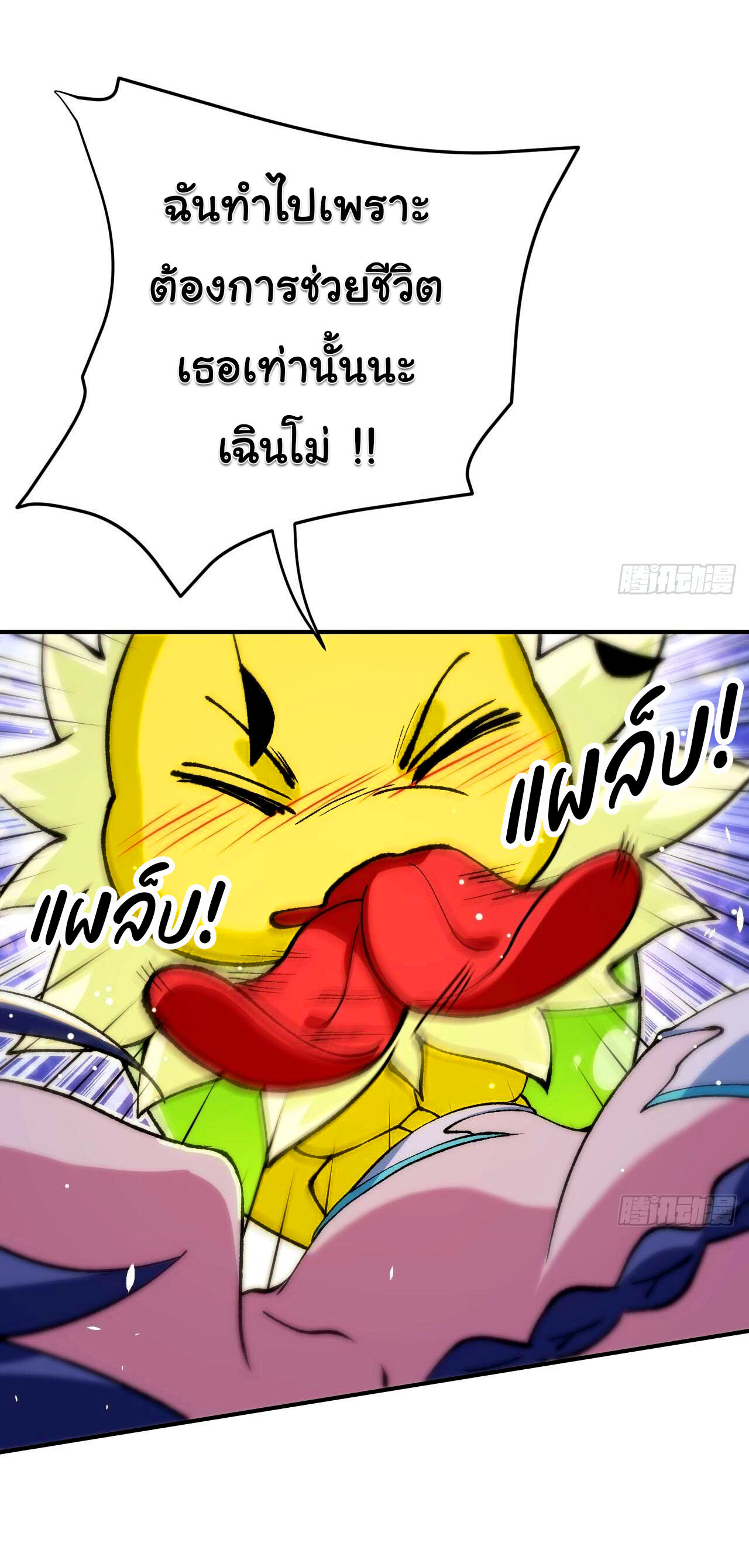 ข้าคือผู้ไร้พ่ายในใต้หล้า วิวัฒนาการเถอะ เจ้าหนอนสุดแกร่ง ตอนที่ 6 หน้า 26