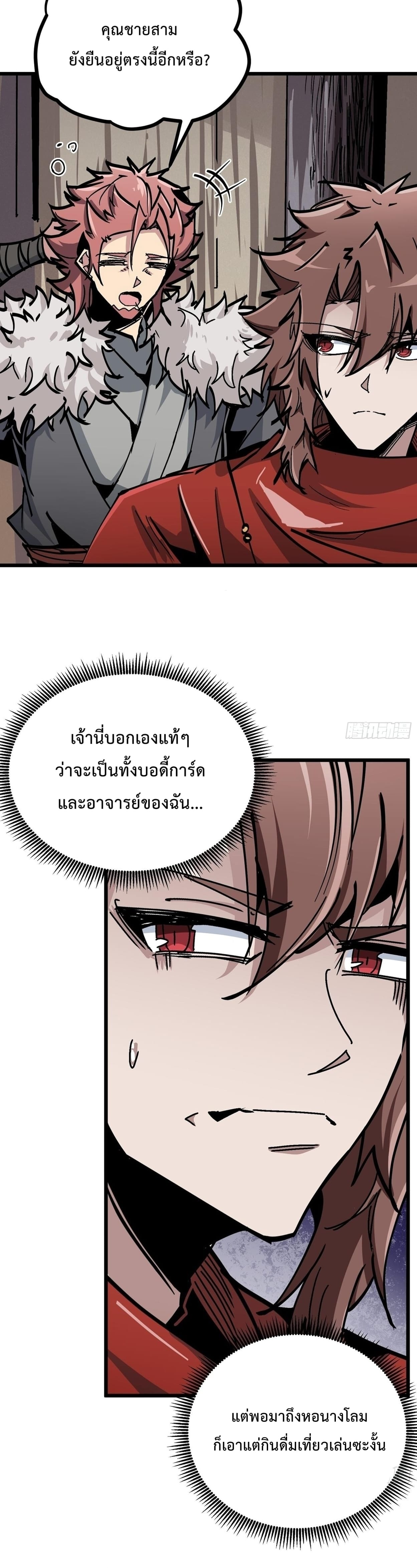 ซวยชะมัด ดันมาเกิดเป็นตัวร้ายในเกมซะได้ ตอนที่ 15 หน้า 31