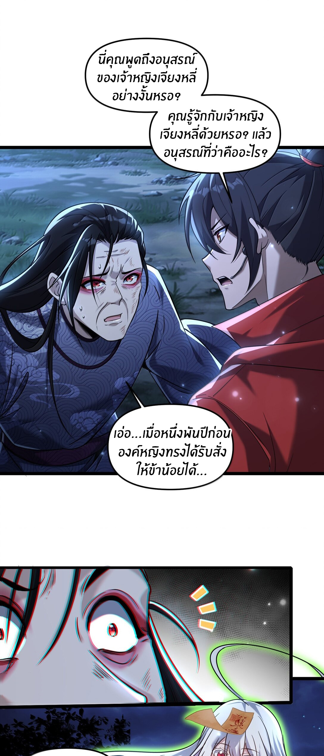 During the live broadcast, I proposed to the female ghost - she really agreed?! ตอนที่ 72 หน้า 49