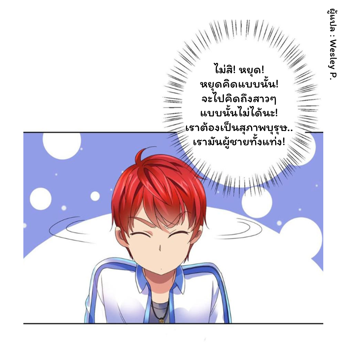 ระบบพระเจ้า ตอนที่ 134 หน้า 11