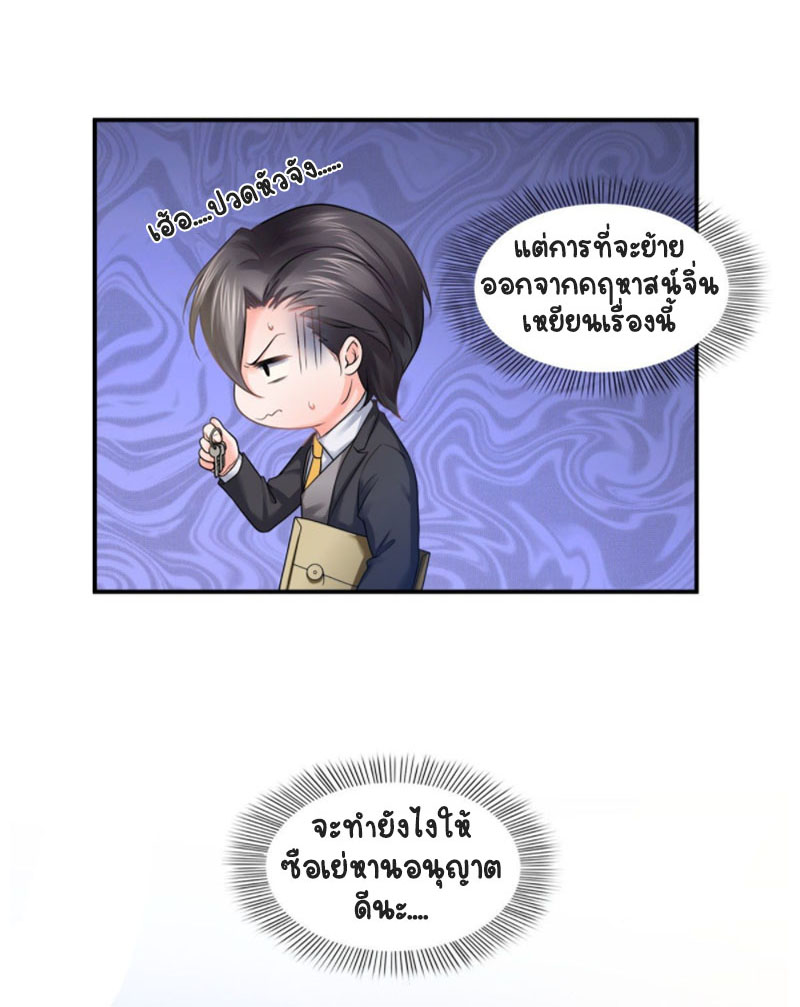 (ชนจีน)Perfect Secret Love The Bad New Wife Is a Little Sweet ตอนที่ 74 หน้า 23