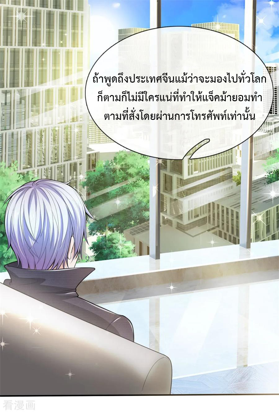 ยอดปรมาจารย์ล้างแค้น ตอนที่ 14 หน้า 14