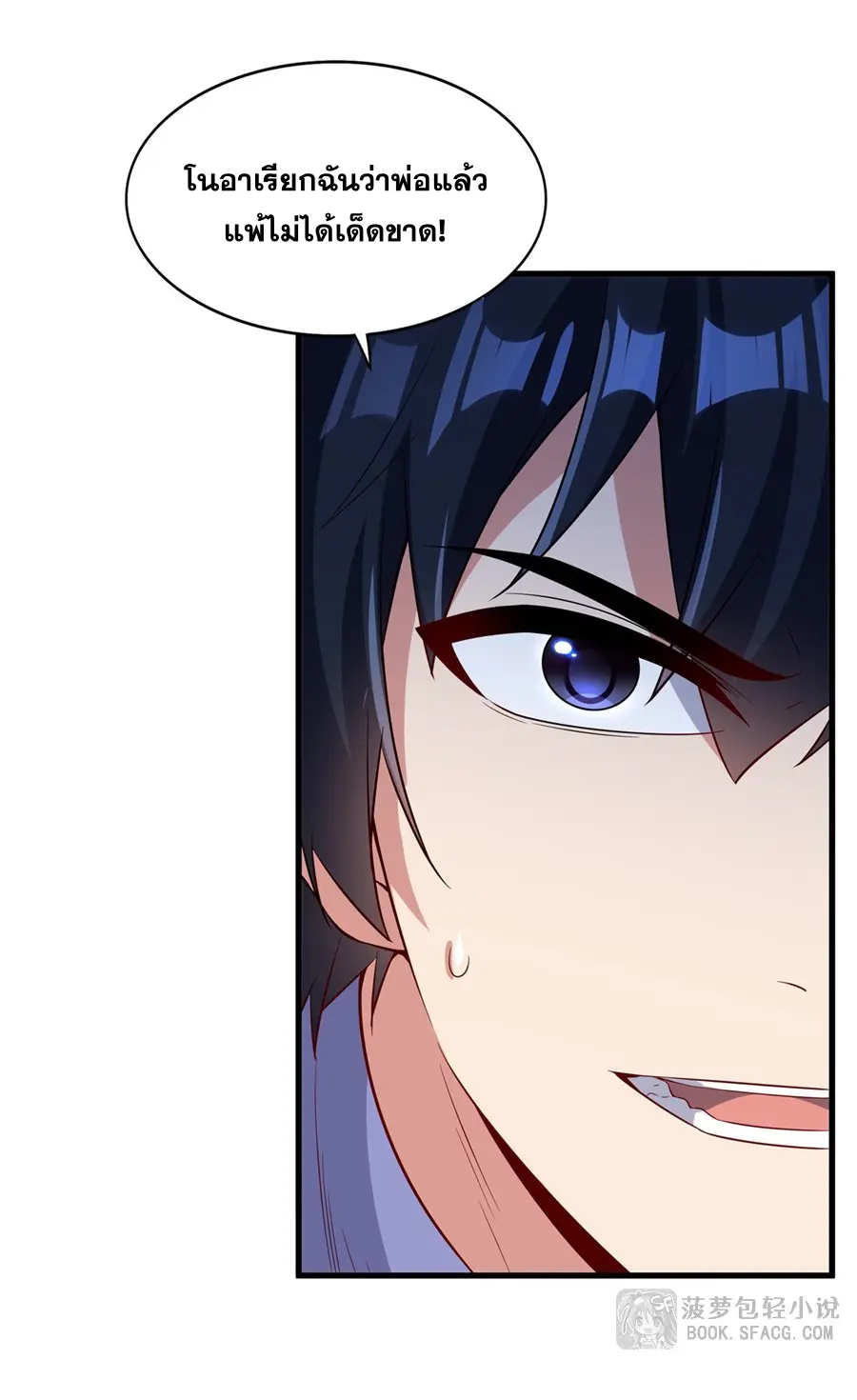 Shut Up, Evil Dragon! I don't want to raise a child with you anymore ตอนที่ 50 หน้า 22