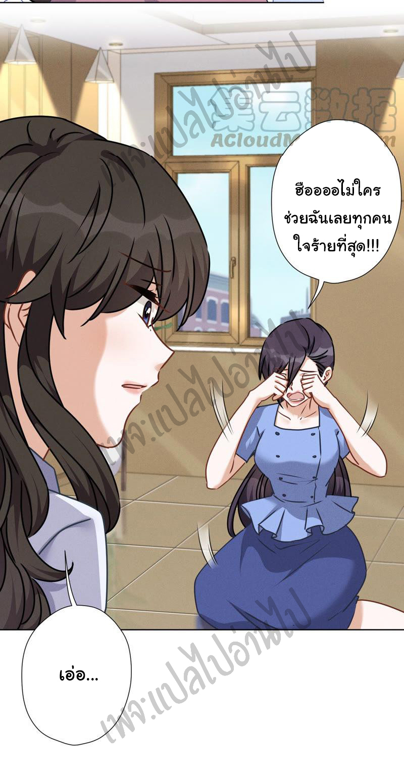 Lu Feng is the best son-in-law สุดยอดลูกเขย "ลู่เฟิง" ตอนที่ 47 หน้า 25