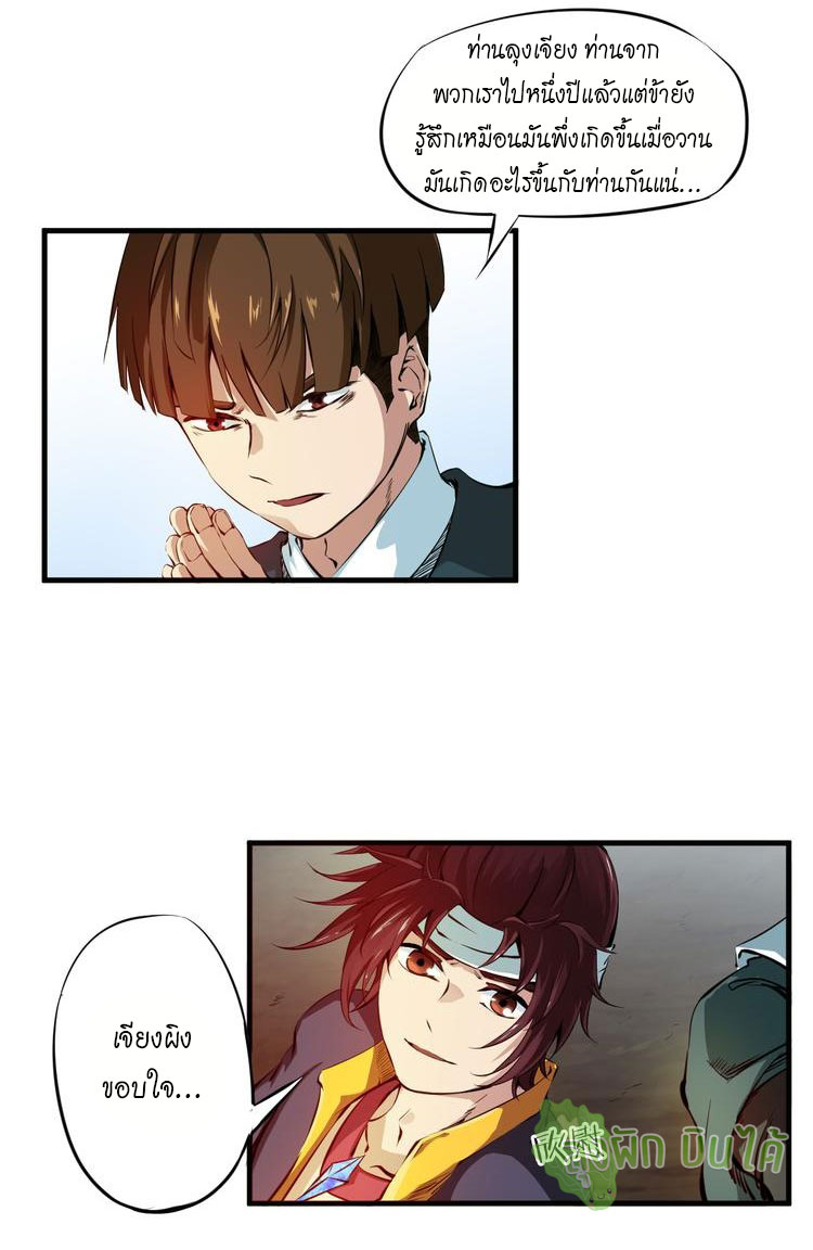เลือดมังกร ตอนที่ 1 หน้า 17