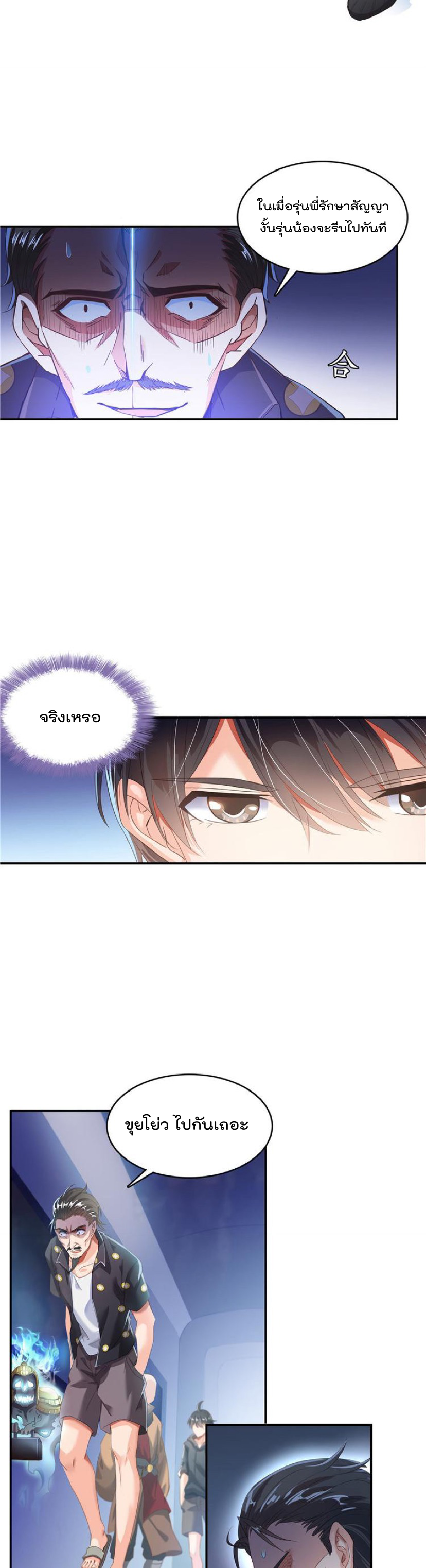 ปล่อยให้เทพเขาคุยกัน ตอนที่ 38 หน้า 14