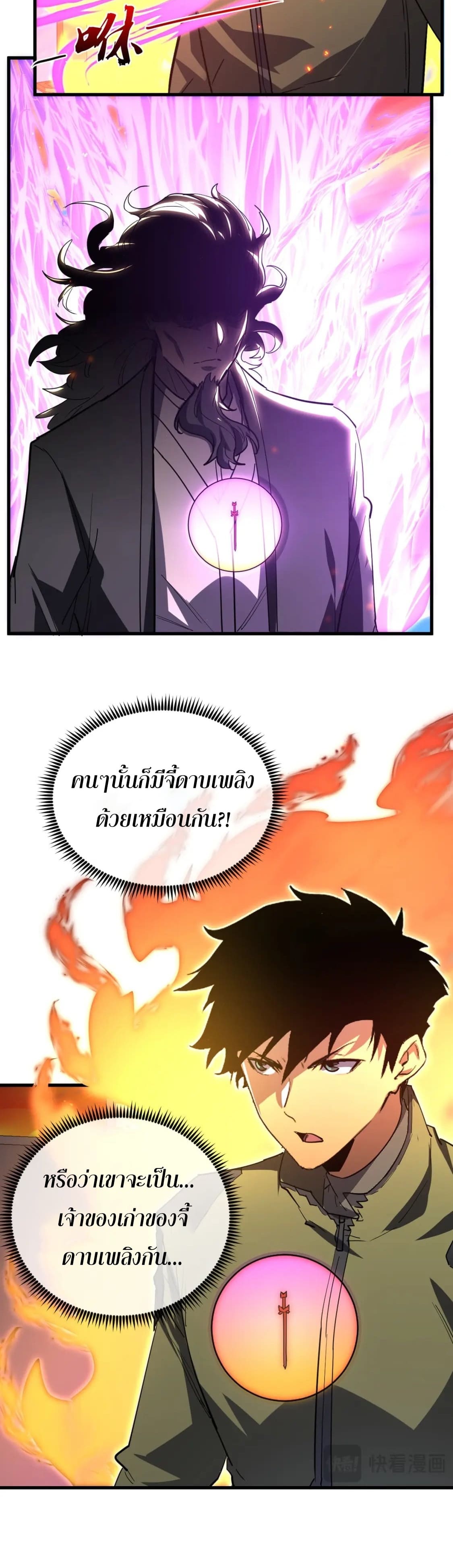 Rise From The Rubble |  เศษซากวันสิ้นโลก ตอนที่ 224 หน้า 20