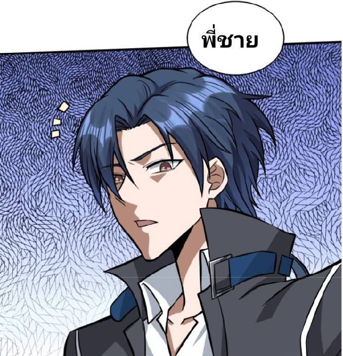 การกลับมาของราชาปีศาจ ตอนที่ 5 หน้า 32